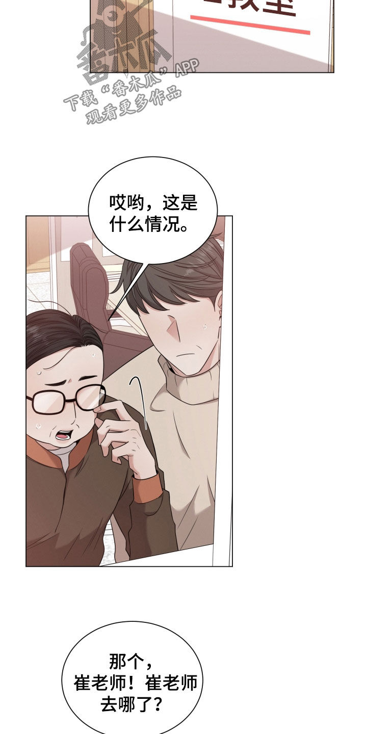 《唯你独闻》漫画最新章节第91章：【第二季】学校免费下拉式在线观看章节第【17】张图片