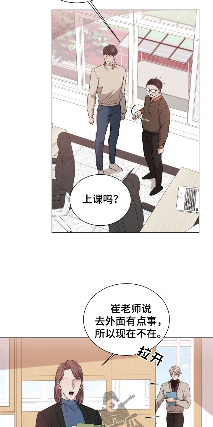 《唯你独闻》漫画最新章节第91章：【第二季】学校免费下拉式在线观看章节第【16】张图片