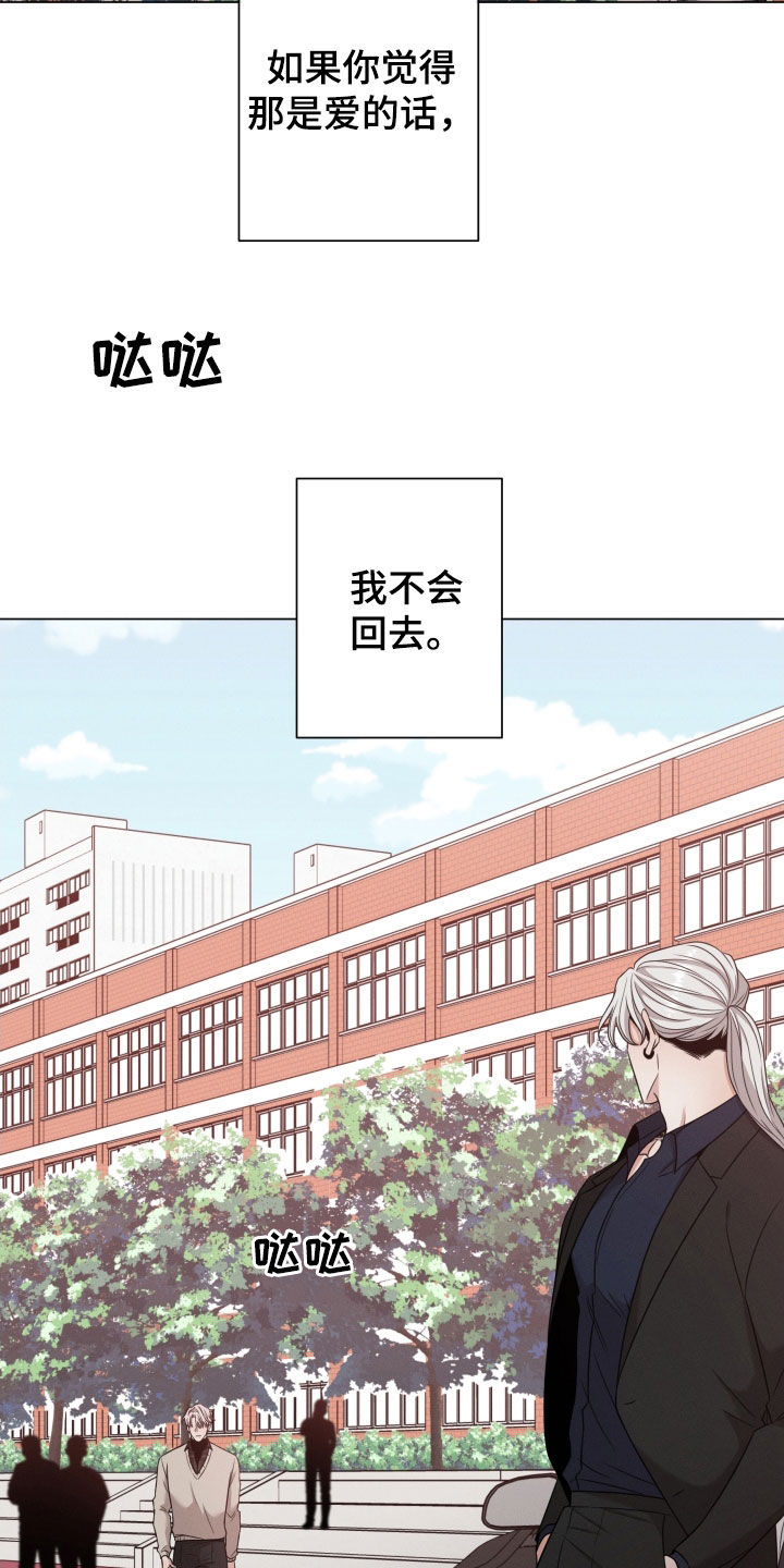 《唯你独闻》漫画最新章节第91章：【第二季】学校免费下拉式在线观看章节第【8】张图片