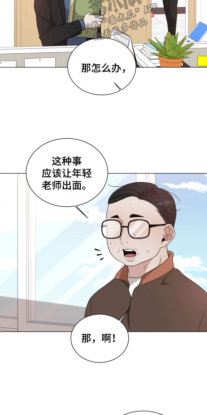 《唯你独闻》漫画最新章节第91章：【第二季】学校免费下拉式在线观看章节第【15】张图片