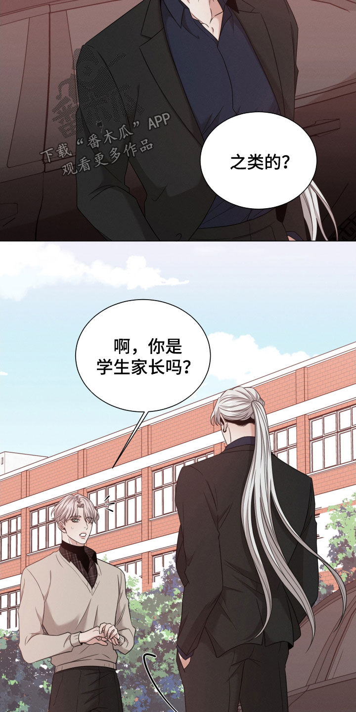 《唯你独闻》漫画最新章节第91章：【第二季】学校免费下拉式在线观看章节第【3】张图片