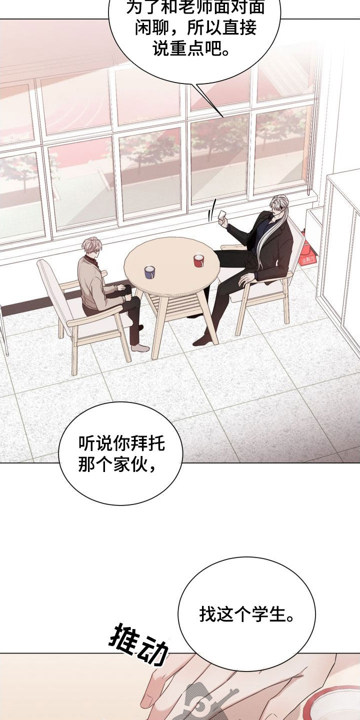 《唯你独闻》漫画最新章节第92章：【第二季】是个好人免费下拉式在线观看章节第【15】张图片