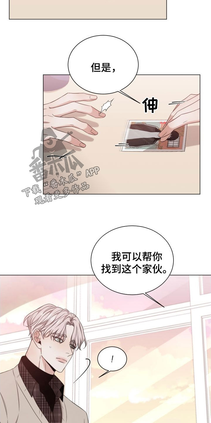 《唯你独闻》漫画最新章节第92章：【第二季】是个好人免费下拉式在线观看章节第【12】张图片