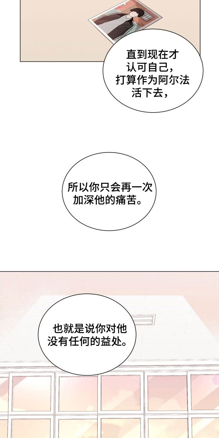 《唯你独闻》漫画最新章节第92章：【第二季】是个好人免费下拉式在线观看章节第【5】张图片