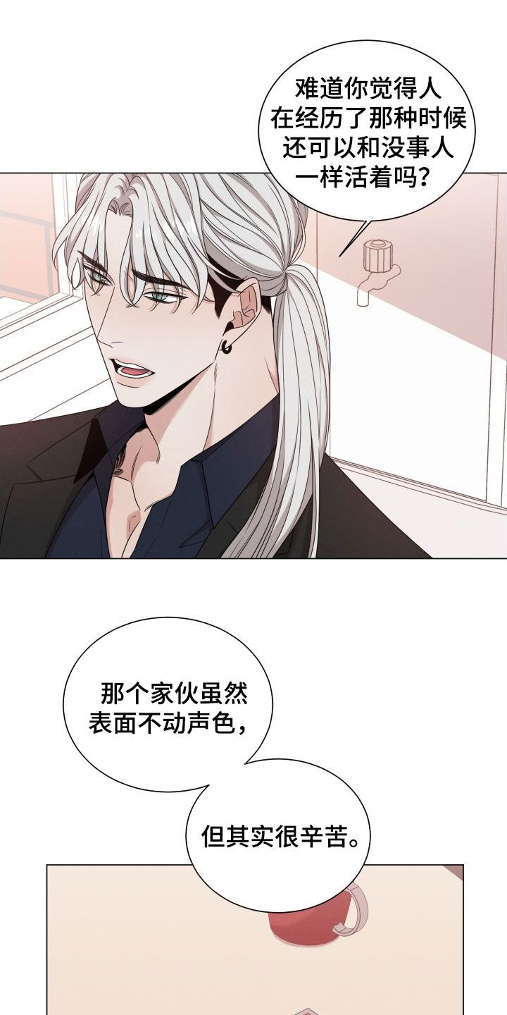 《唯你独闻》漫画最新章节第92章：【第二季】是个好人免费下拉式在线观看章节第【6】张图片