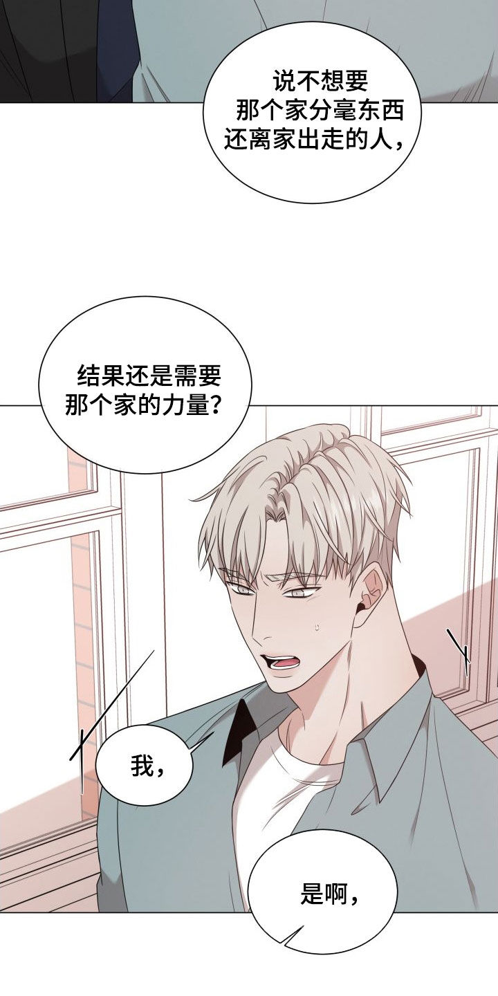 《唯你独闻》漫画最新章节第93章：【第二季】不是好人免费下拉式在线观看章节第【9】张图片