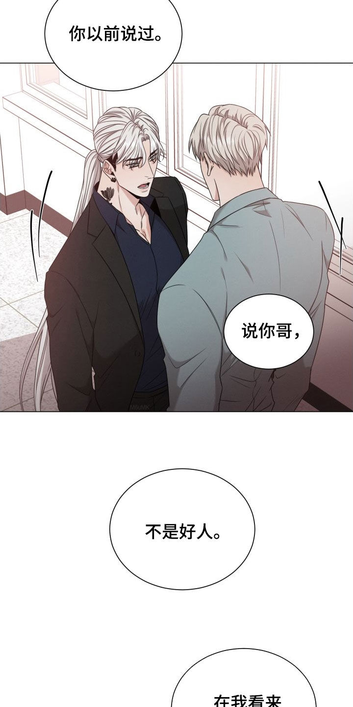 《唯你独闻》漫画最新章节第93章：【第二季】不是好人免费下拉式在线观看章节第【4】张图片