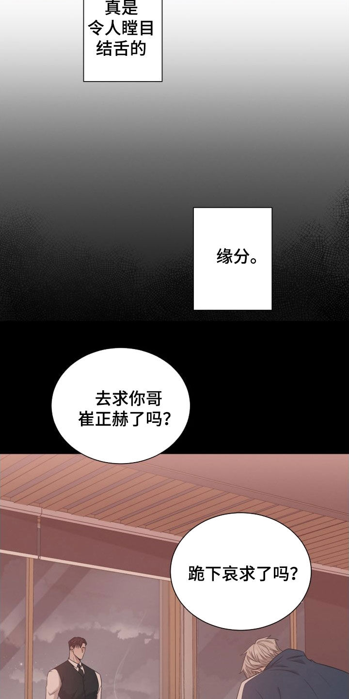 《唯你独闻》漫画最新章节第93章：【第二季】不是好人免费下拉式在线观看章节第【12】张图片