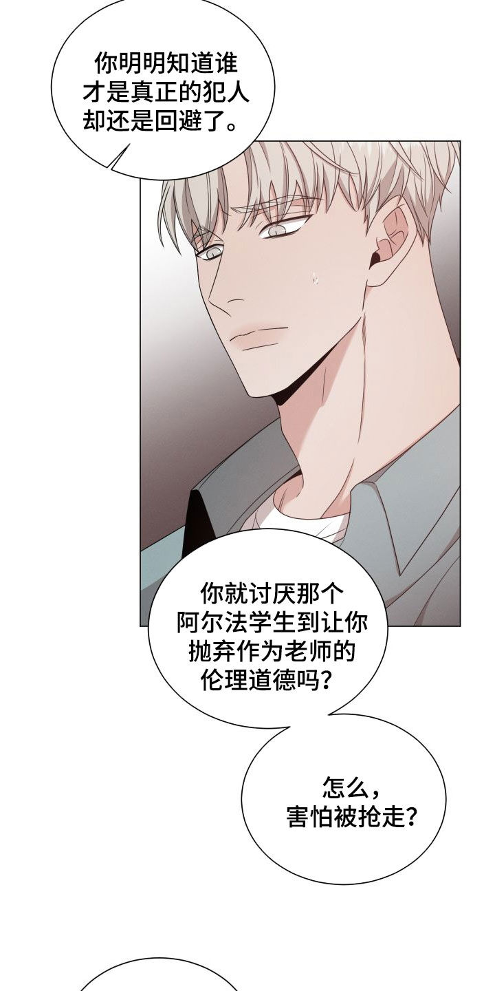 《唯你独闻》漫画最新章节第93章：【第二季】不是好人免费下拉式在线观看章节第【5】张图片