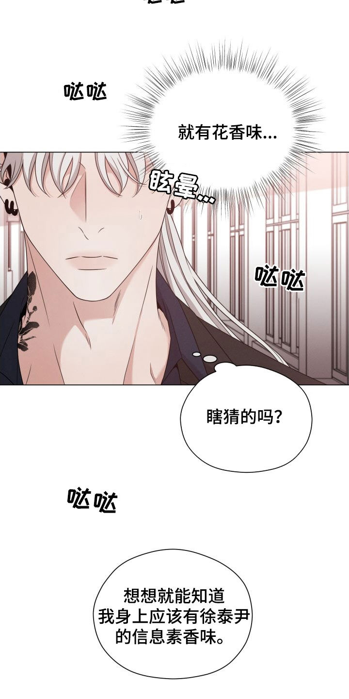 《唯你独闻》漫画最新章节第93章：【第二季】不是好人免费下拉式在线观看章节第【21】张图片