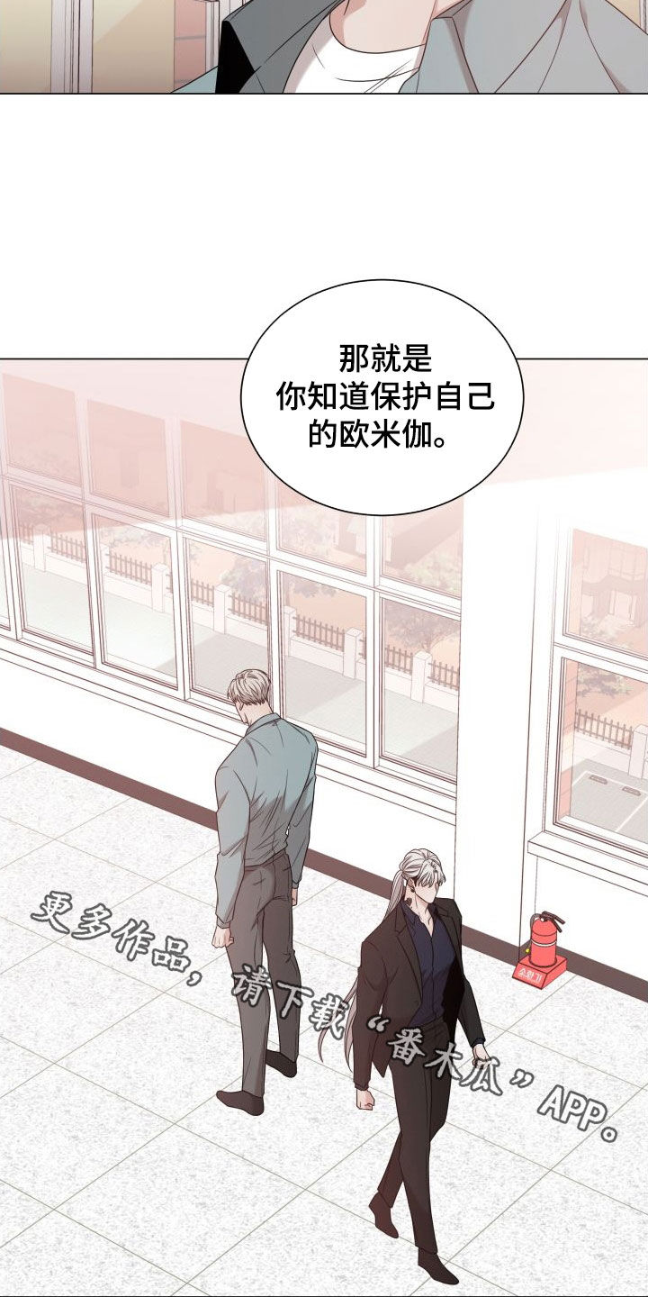 《唯你独闻》漫画最新章节第93章：【第二季】不是好人免费下拉式在线观看章节第【2】张图片