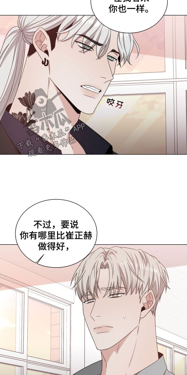 《唯你独闻》漫画最新章节第93章：【第二季】不是好人免费下拉式在线观看章节第【3】张图片