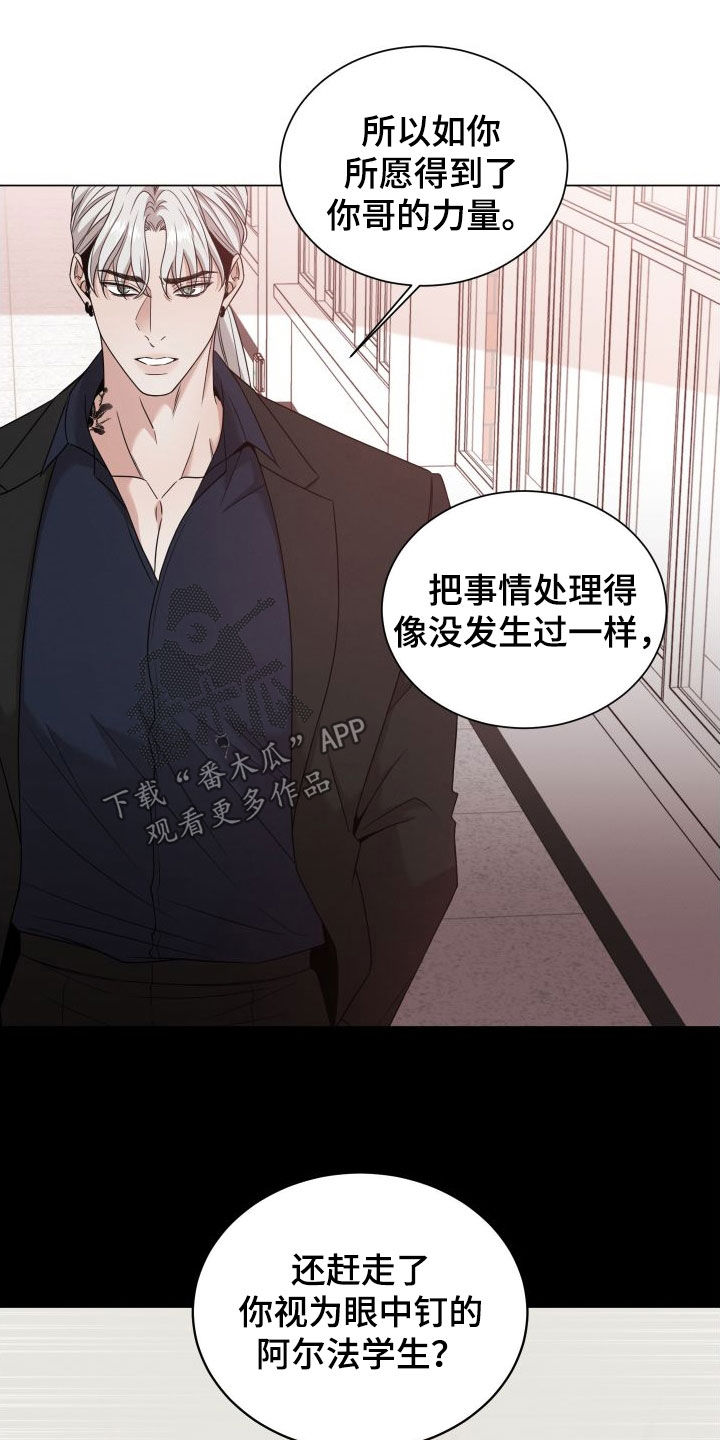 《唯你独闻》漫画最新章节第93章：【第二季】不是好人免费下拉式在线观看章节第【8】张图片