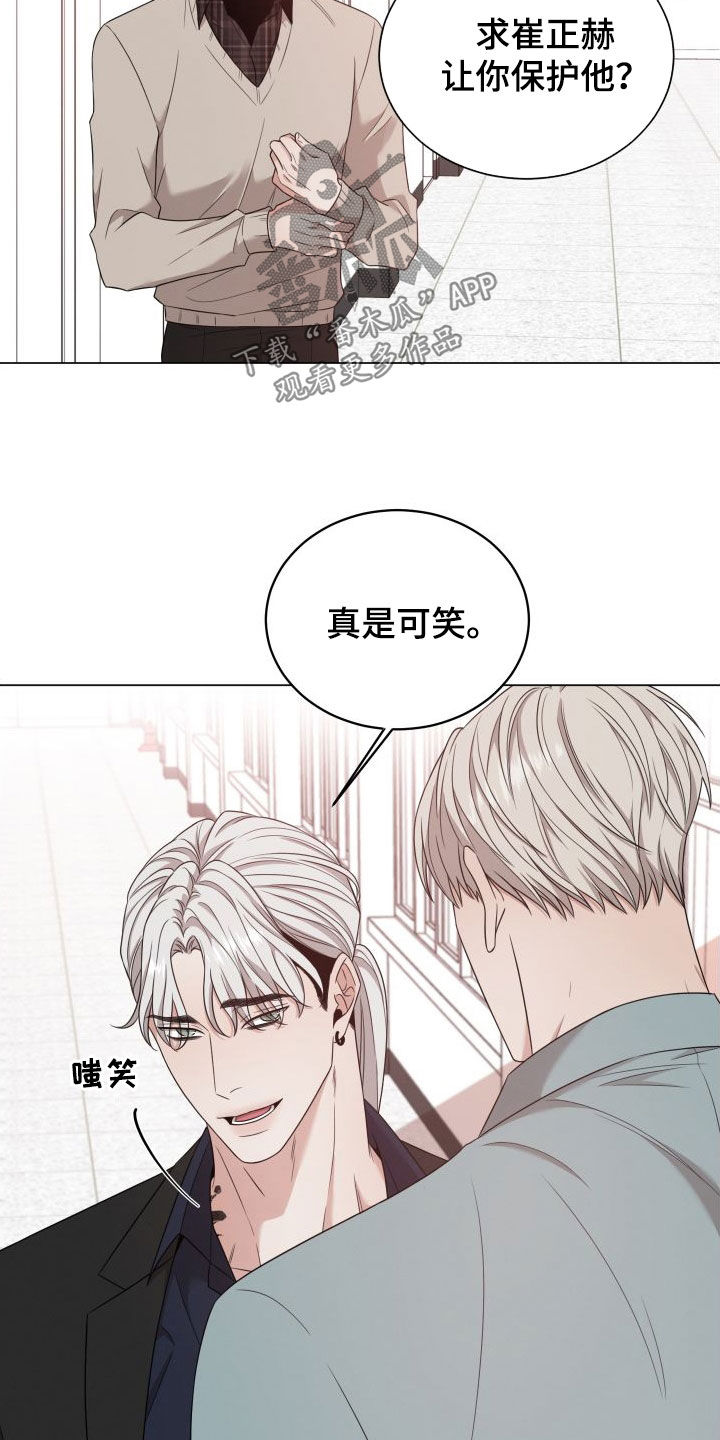 《唯你独闻》漫画最新章节第93章：【第二季】不是好人免费下拉式在线观看章节第【10】张图片