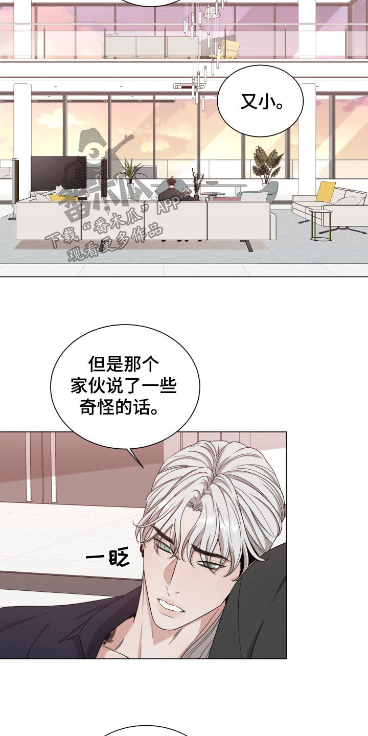 《唯你独闻》漫画最新章节第94章：【第二季】真的很累免费下拉式在线观看章节第【12】张图片