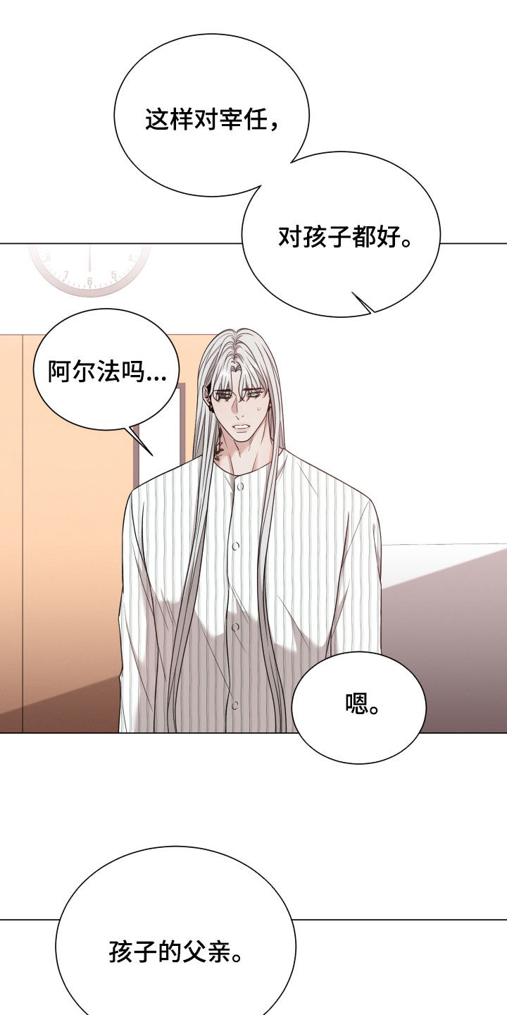 《唯你独闻》漫画最新章节第97章：【第二季】怀孕免费下拉式在线观看章节第【2】张图片