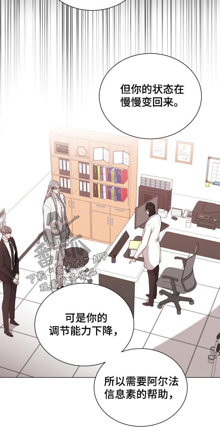 《唯你独闻》漫画最新章节第97章：【第二季】怀孕免费下拉式在线观看章节第【3】张图片