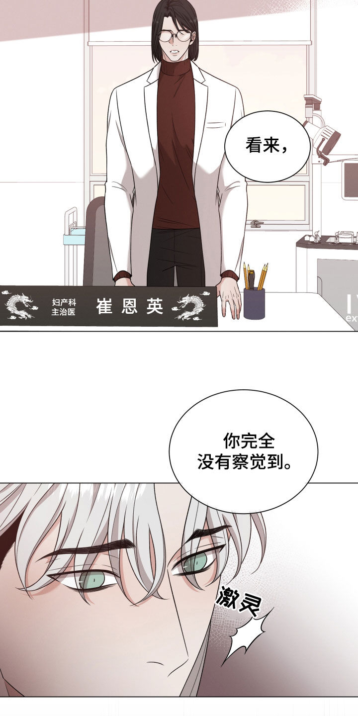 《唯你独闻》漫画最新章节第97章：【第二季】怀孕免费下拉式在线观看章节第【7】张图片