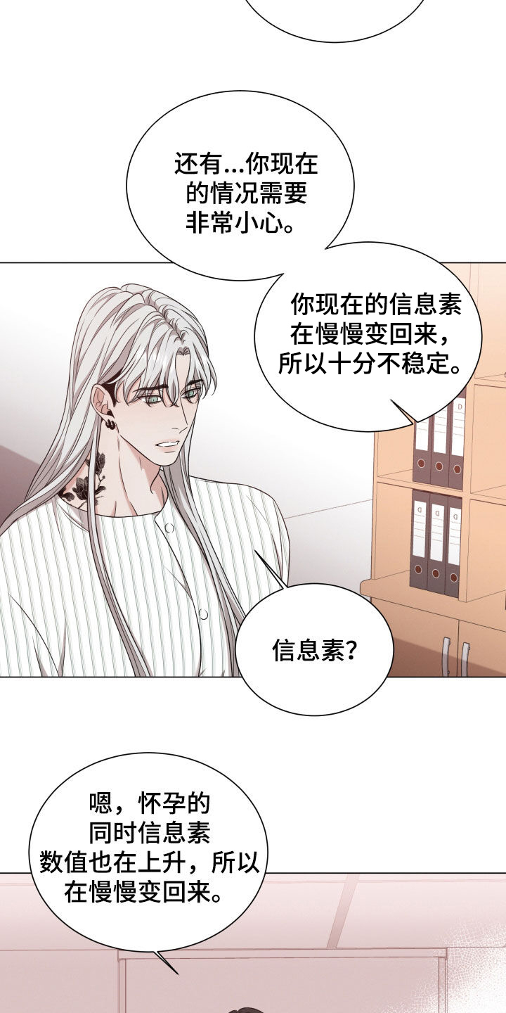 《唯你独闻》漫画最新章节第97章：【第二季】怀孕免费下拉式在线观看章节第【8】张图片