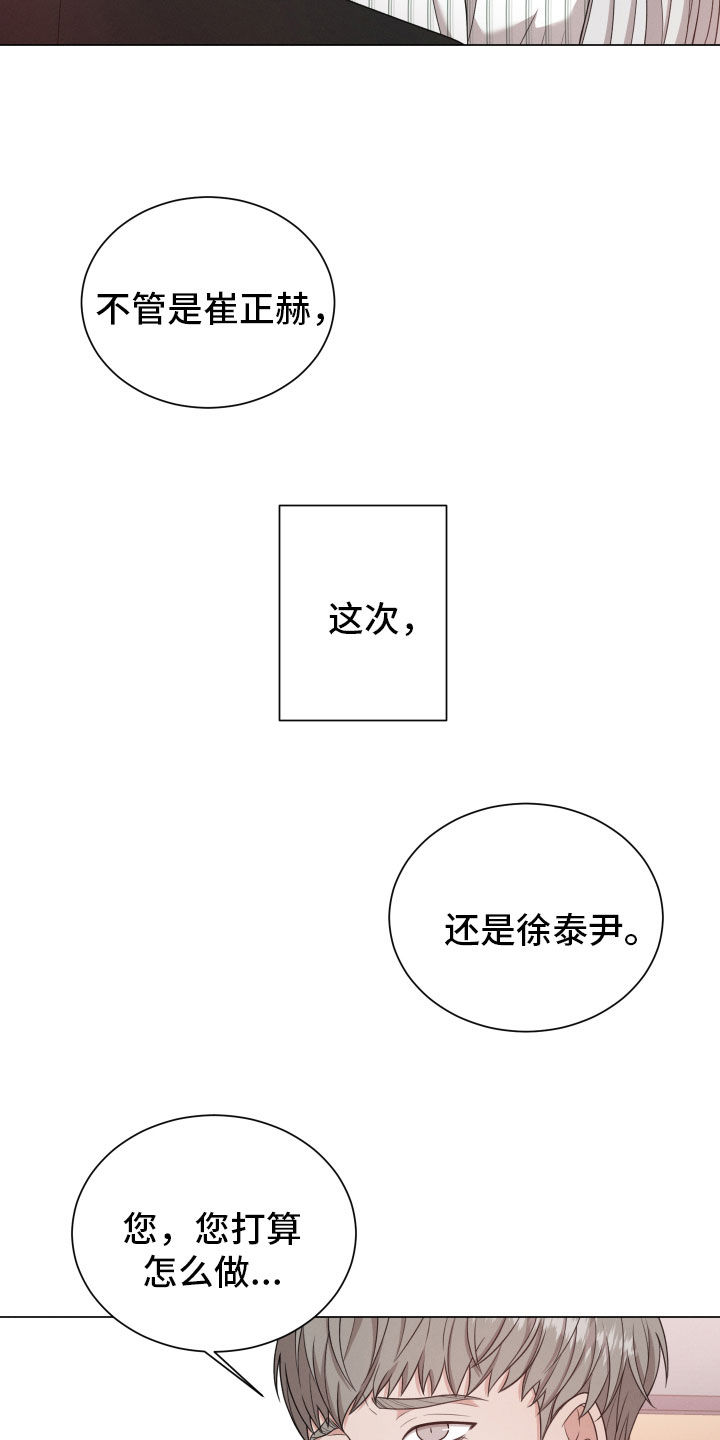 《唯你独闻》漫画最新章节第98章：【第二季】隐瞒免费下拉式在线观看章节第【11】张图片