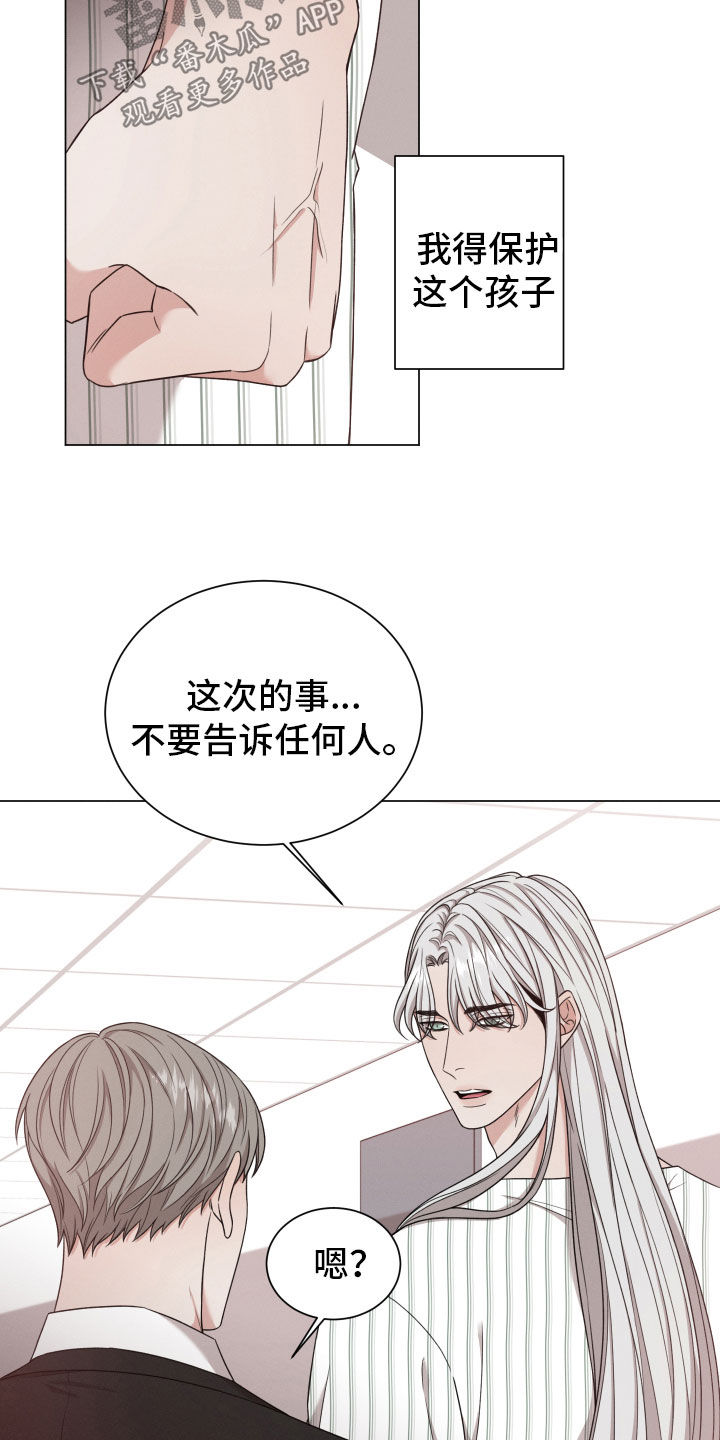 《唯你独闻》漫画最新章节第98章：【第二季】隐瞒免费下拉式在线观看章节第【12】张图片