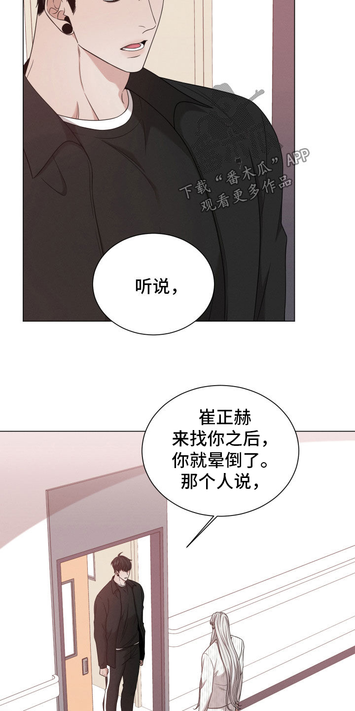 《唯你独闻》漫画最新章节第98章：【第二季】隐瞒免费下拉式在线观看章节第【5】张图片