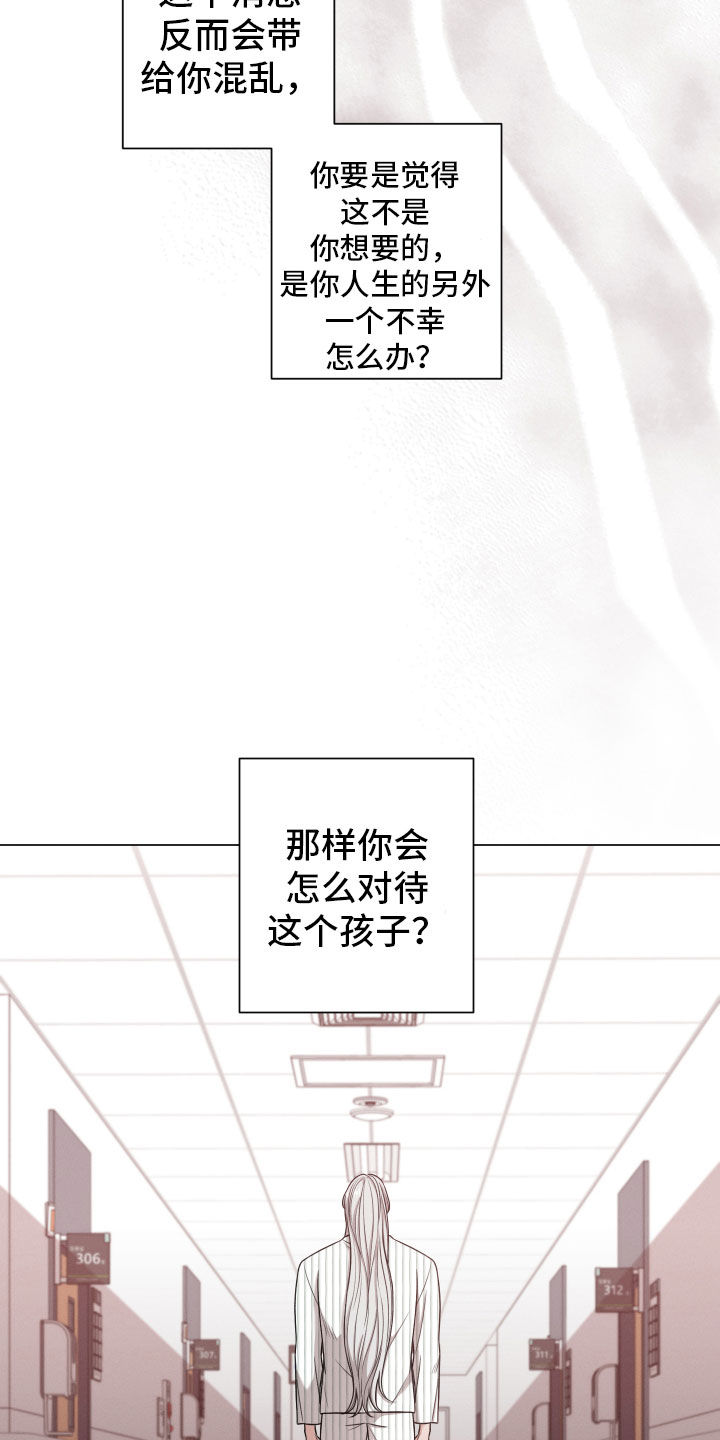 《唯你独闻》漫画最新章节第98章：【第二季】隐瞒免费下拉式在线观看章节第【19】张图片