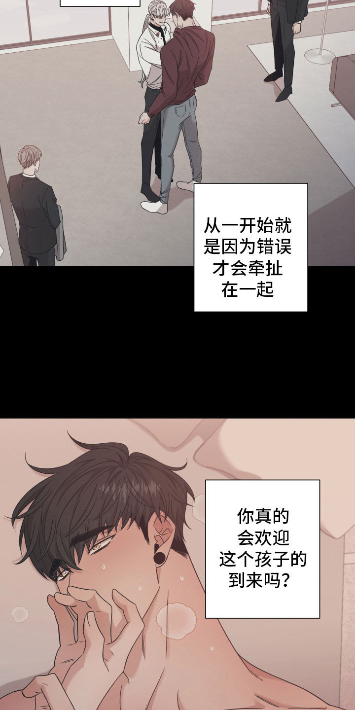 《唯你独闻》漫画最新章节第98章：【第二季】隐瞒免费下拉式在线观看章节第【16】张图片