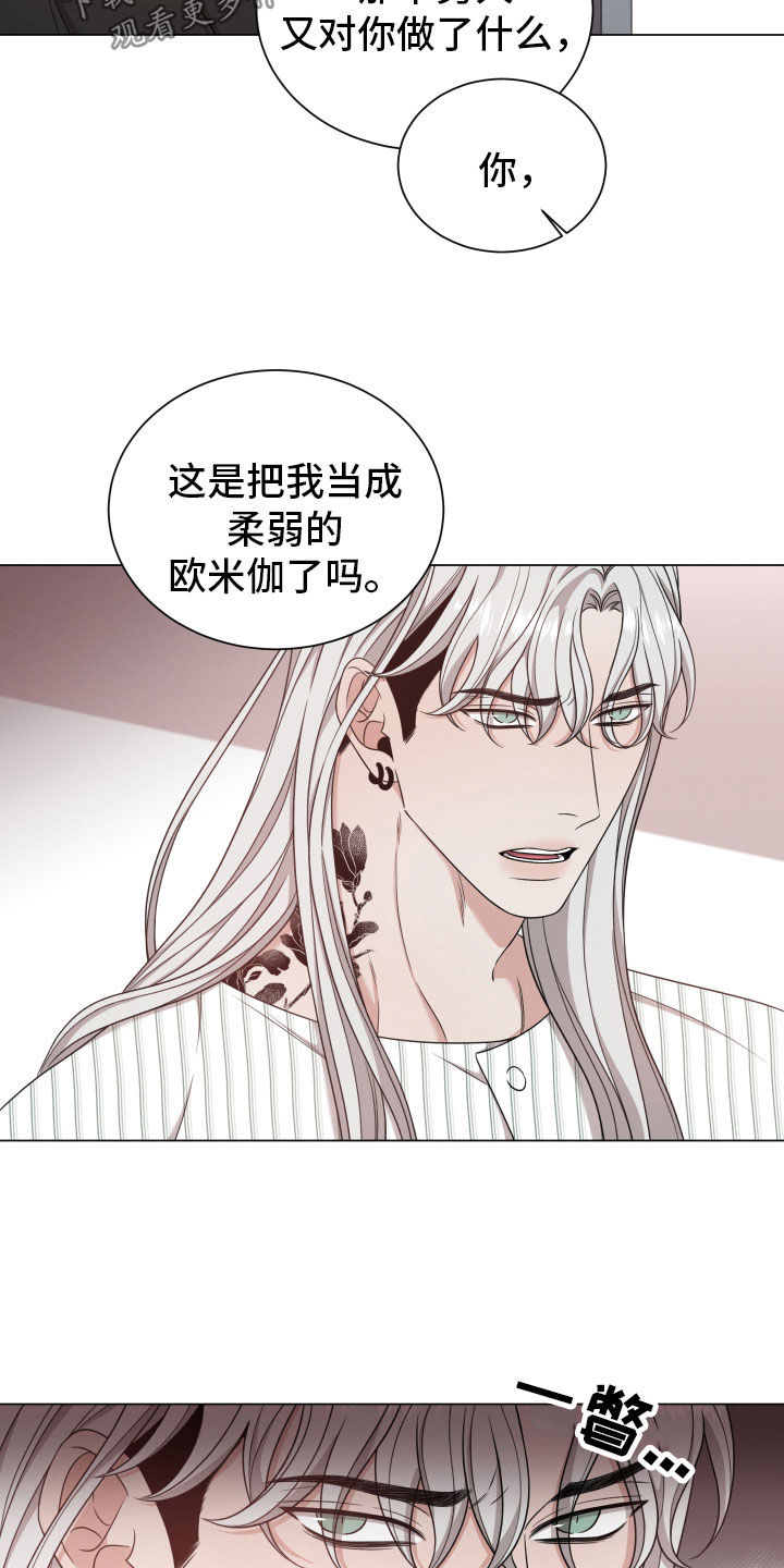 《唯你独闻》漫画最新章节第98章：【第二季】隐瞒免费下拉式在线观看章节第【2】张图片