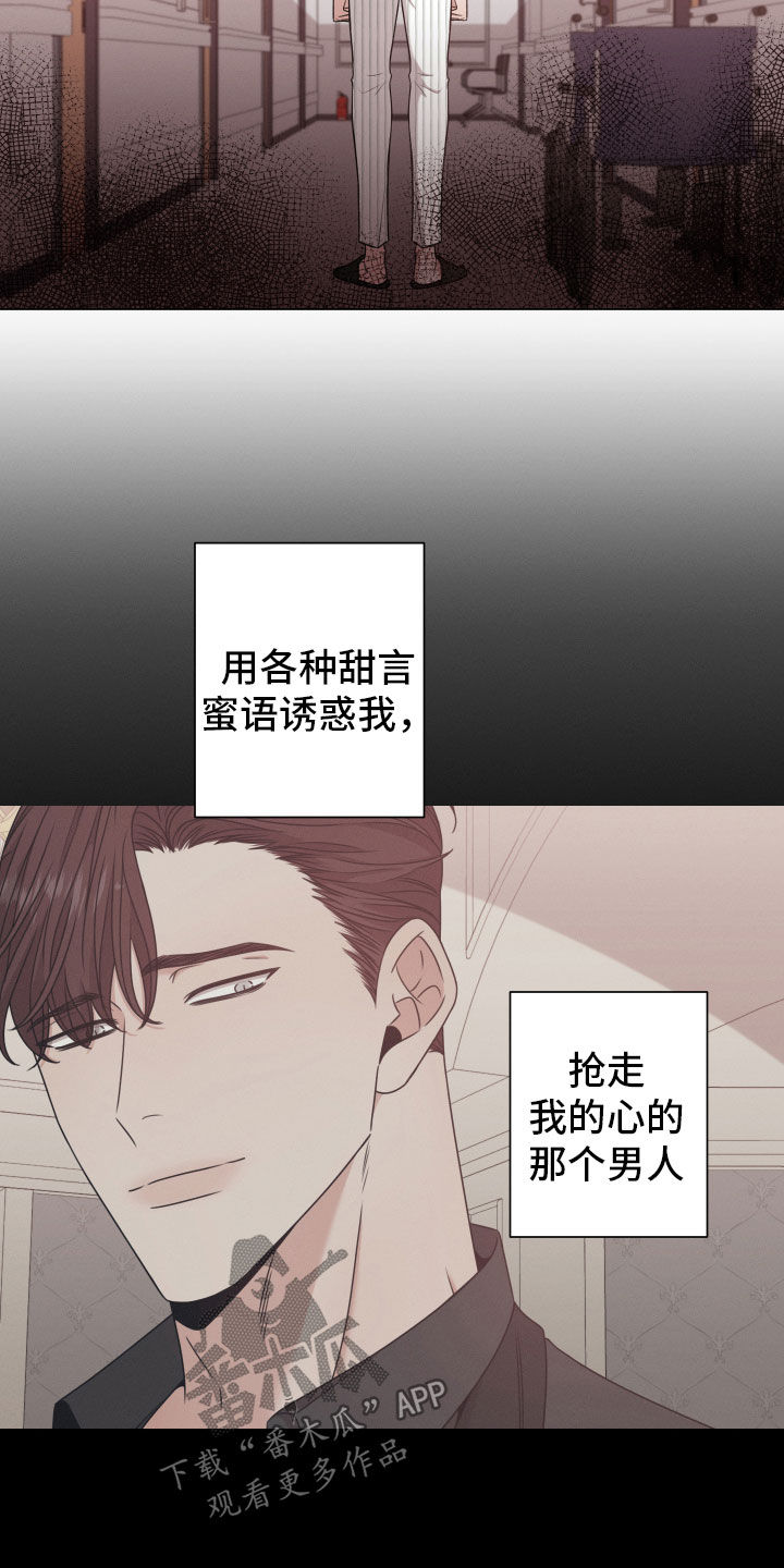 《唯你独闻》漫画最新章节第98章：【第二季】隐瞒免费下拉式在线观看章节第【18】张图片