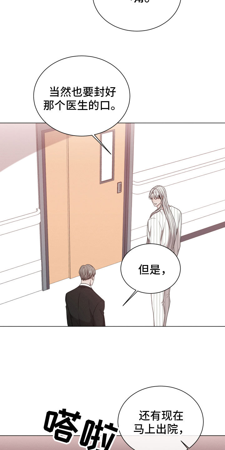 《唯你独闻》漫画最新章节第98章：【第二季】隐瞒免费下拉式在线观看章节第【9】张图片