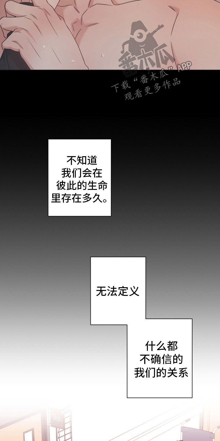 《唯你独闻》漫画最新章节第98章：【第二季】隐瞒免费下拉式在线观看章节第【15】张图片