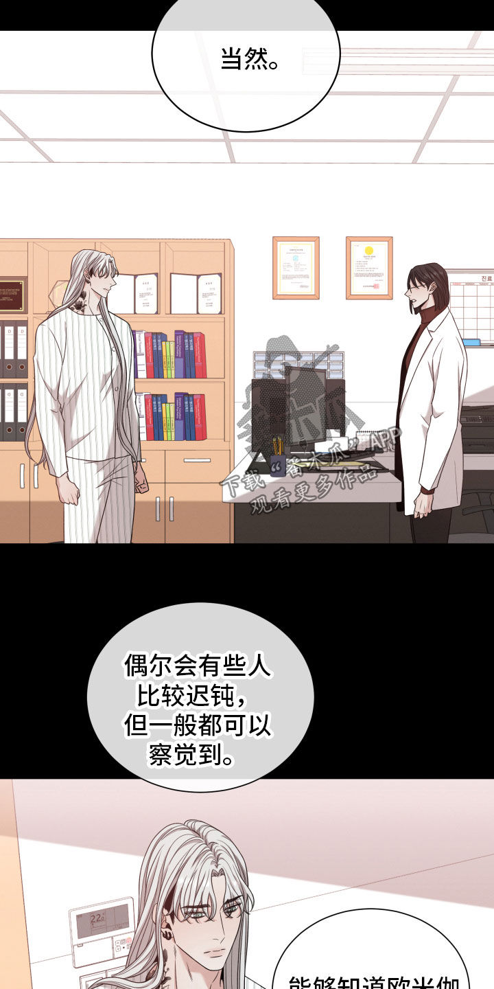 《唯你独闻》漫画最新章节第99章：【第二季】察觉免费下拉式在线观看章节第【19】张图片