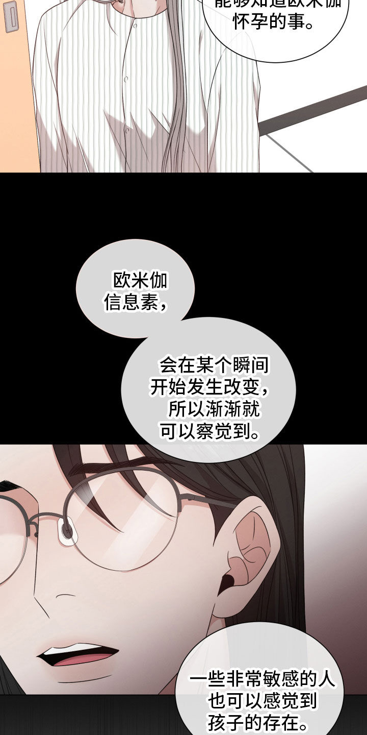 《唯你独闻》漫画最新章节第99章：【第二季】察觉免费下拉式在线观看章节第【18】张图片