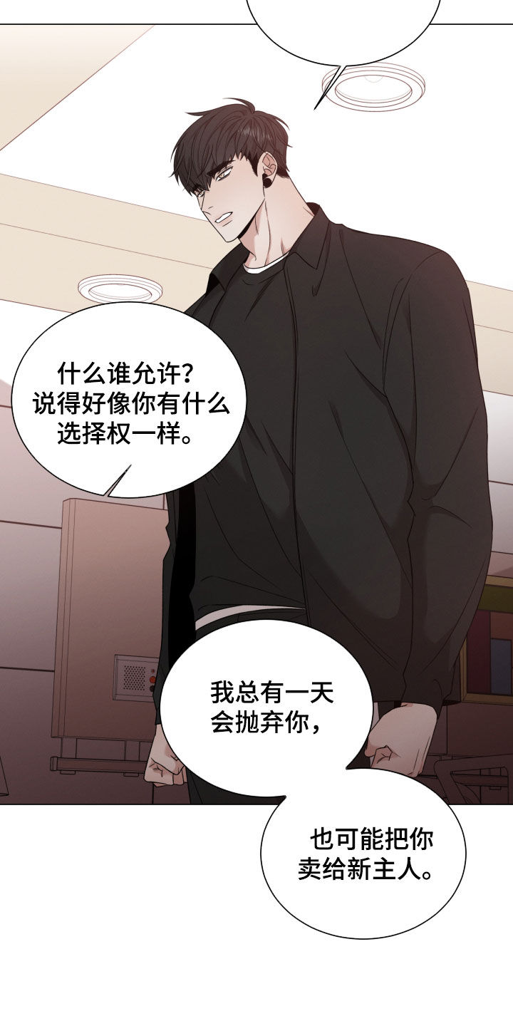 《唯你独闻》漫画最新章节第100章：【第二季】推开免费下拉式在线观看章节第【14】张图片