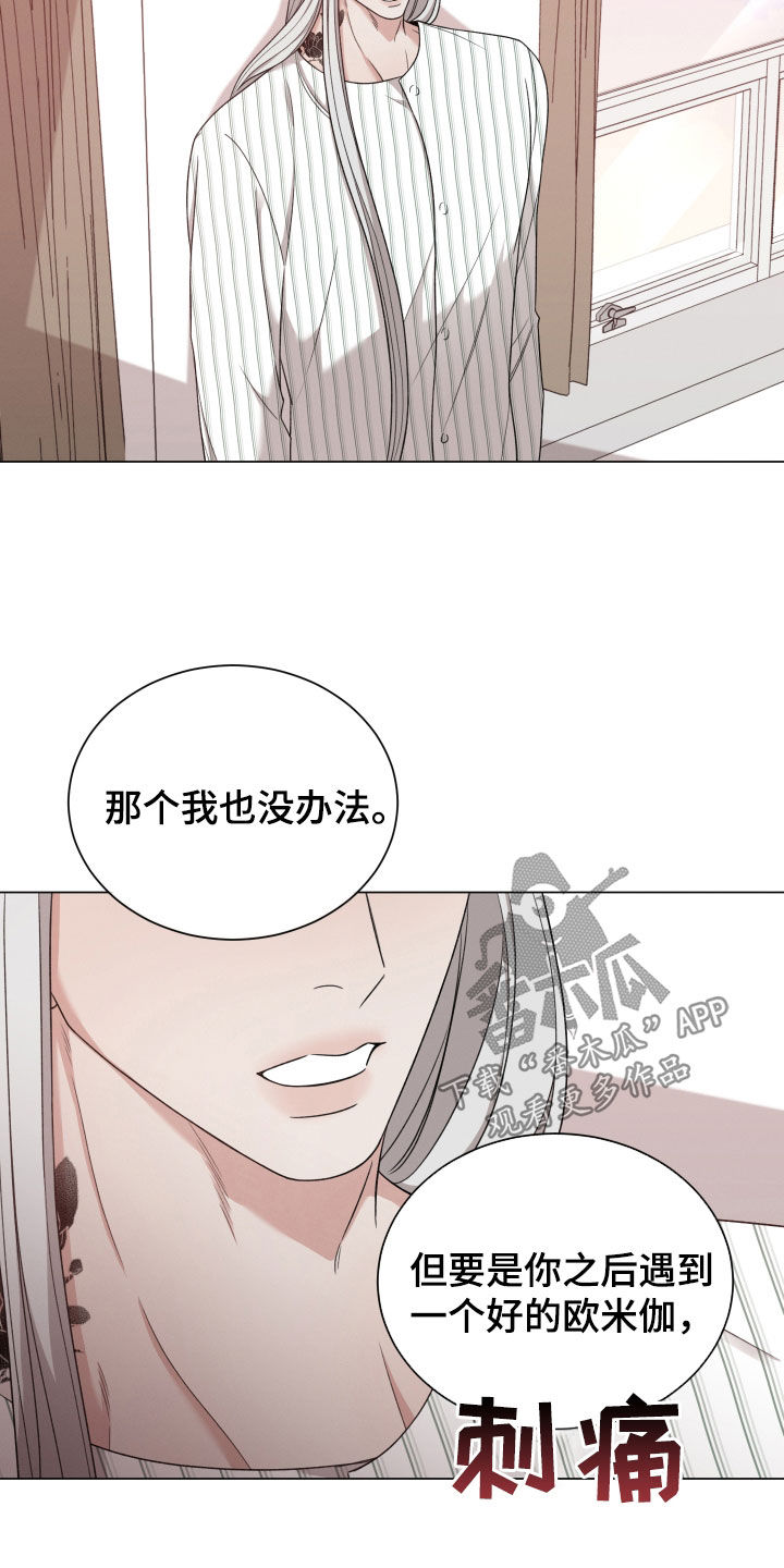 《唯你独闻》漫画最新章节第100章：【第二季】推开免费下拉式在线观看章节第【8】张图片