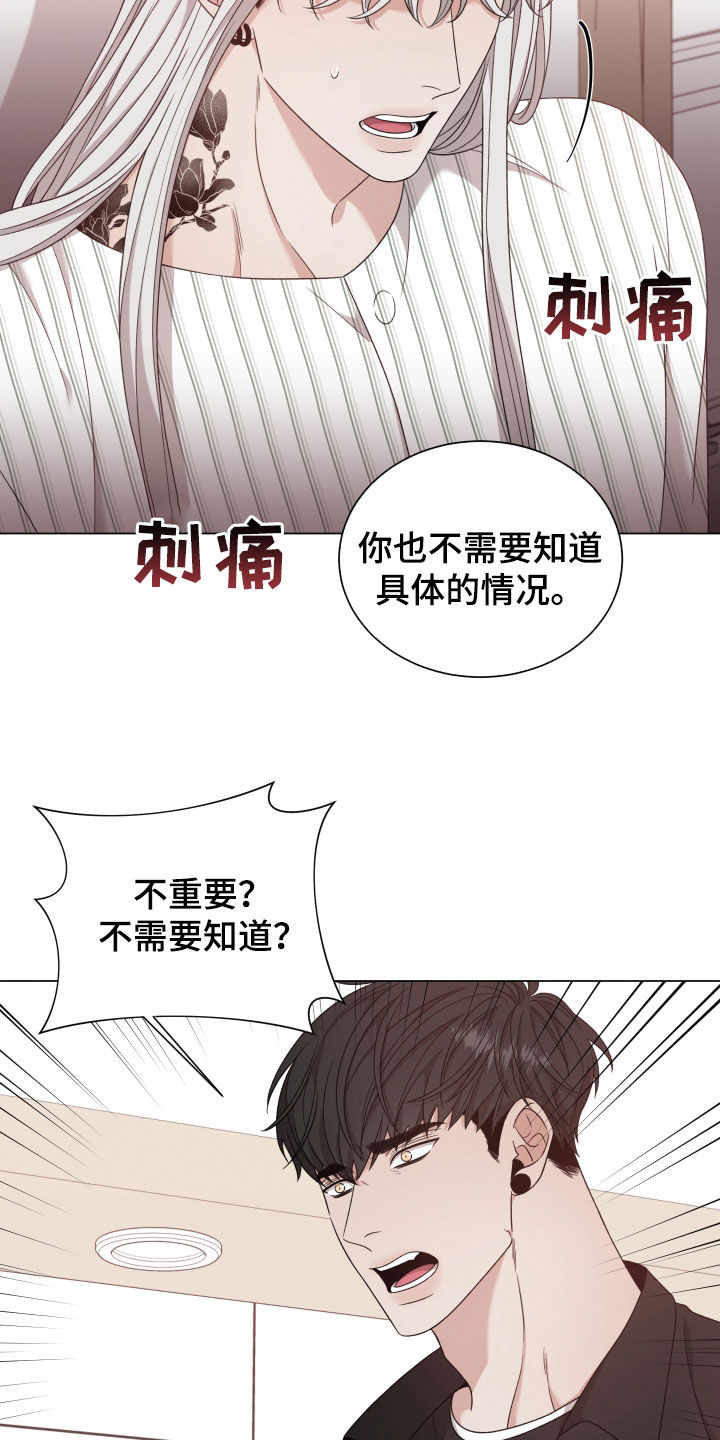 《唯你独闻》漫画最新章节第100章：【第二季】推开免费下拉式在线观看章节第【4】张图片