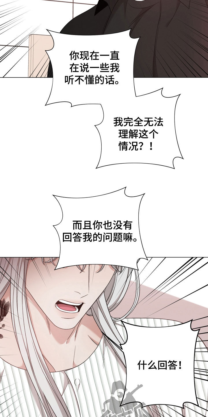 《唯你独闻》漫画最新章节第100章：【第二季】推开免费下拉式在线观看章节第【3】张图片