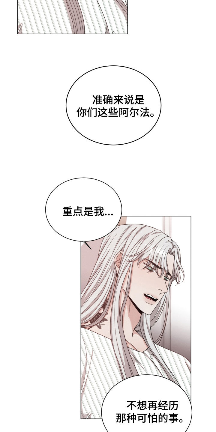 《唯你独闻》漫画最新章节第101章：【第二季】想留在你身边免费下拉式在线观看章节第【19】张图片