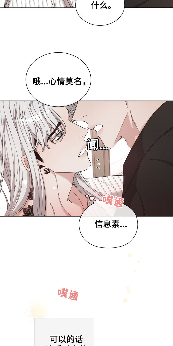 《唯你独闻》漫画最新章节第101章：【第二季】想留在你身边免费下拉式在线观看章节第【6】张图片