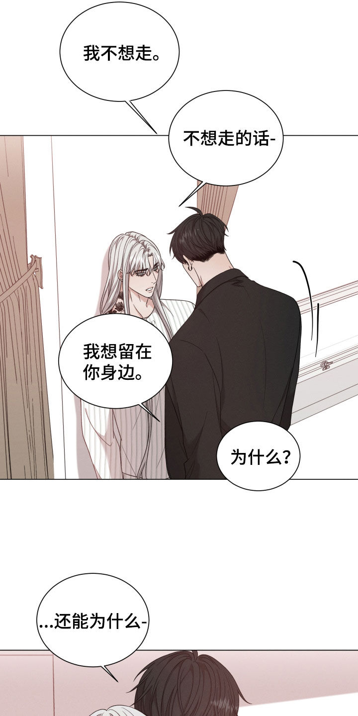 《唯你独闻》漫画最新章节第101章：【第二季】想留在你身边免费下拉式在线观看章节第【21】张图片