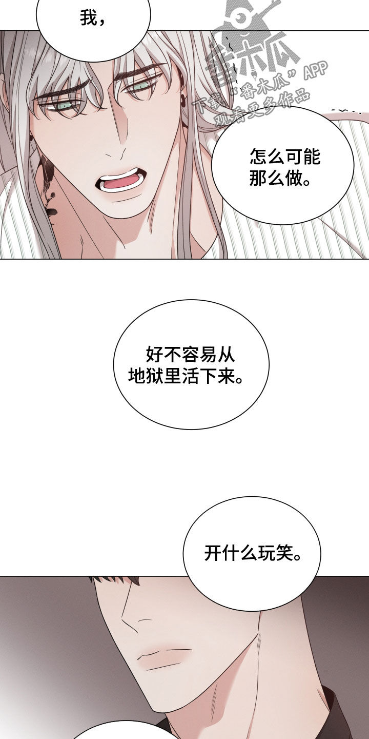 《唯你独闻》漫画最新章节第101章：【第二季】想留在你身边免费下拉式在线观看章节第【16】张图片