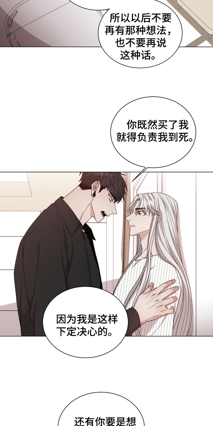 《唯你独闻》漫画最新章节第101章：【第二季】想留在你身边免费下拉式在线观看章节第【12】张图片