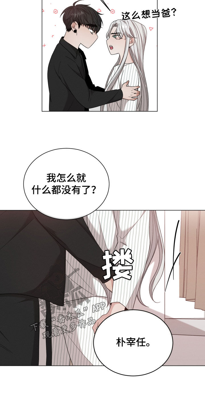 《唯你独闻》漫画最新章节第101章：【第二季】想留在你身边免费下拉式在线观看章节第【9】张图片