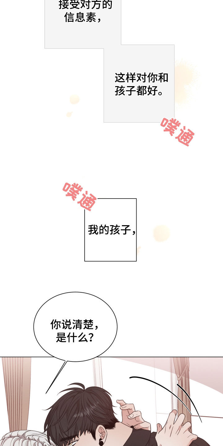 《唯你独闻》漫画最新章节第101章：【第二季】想留在你身边免费下拉式在线观看章节第【5】张图片