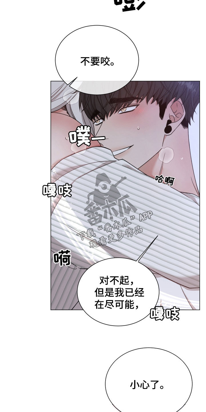 《唯你独闻》漫画最新章节第102章：【第二季】不让你们受伤免费下拉式在线观看章节第【15】张图片