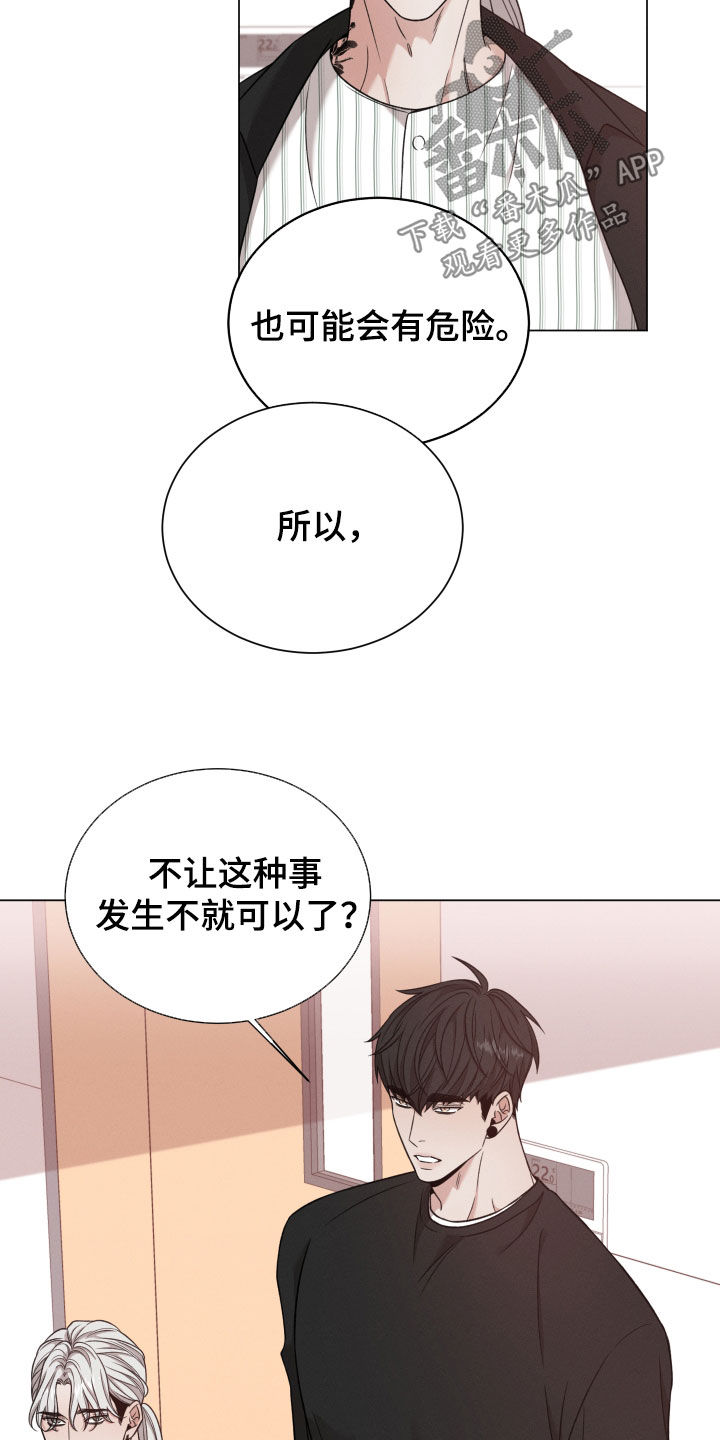 《唯你独闻》漫画最新章节第103章：【第二季】还有期待免费下拉式在线观看章节第【14】张图片