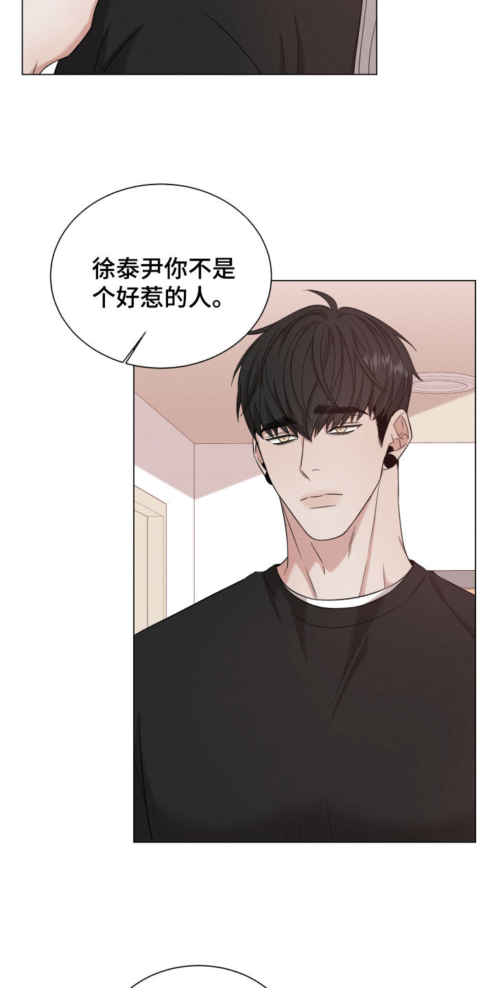 《唯你独闻》漫画最新章节第103章：【第二季】还有期待免费下拉式在线观看章节第【5】张图片