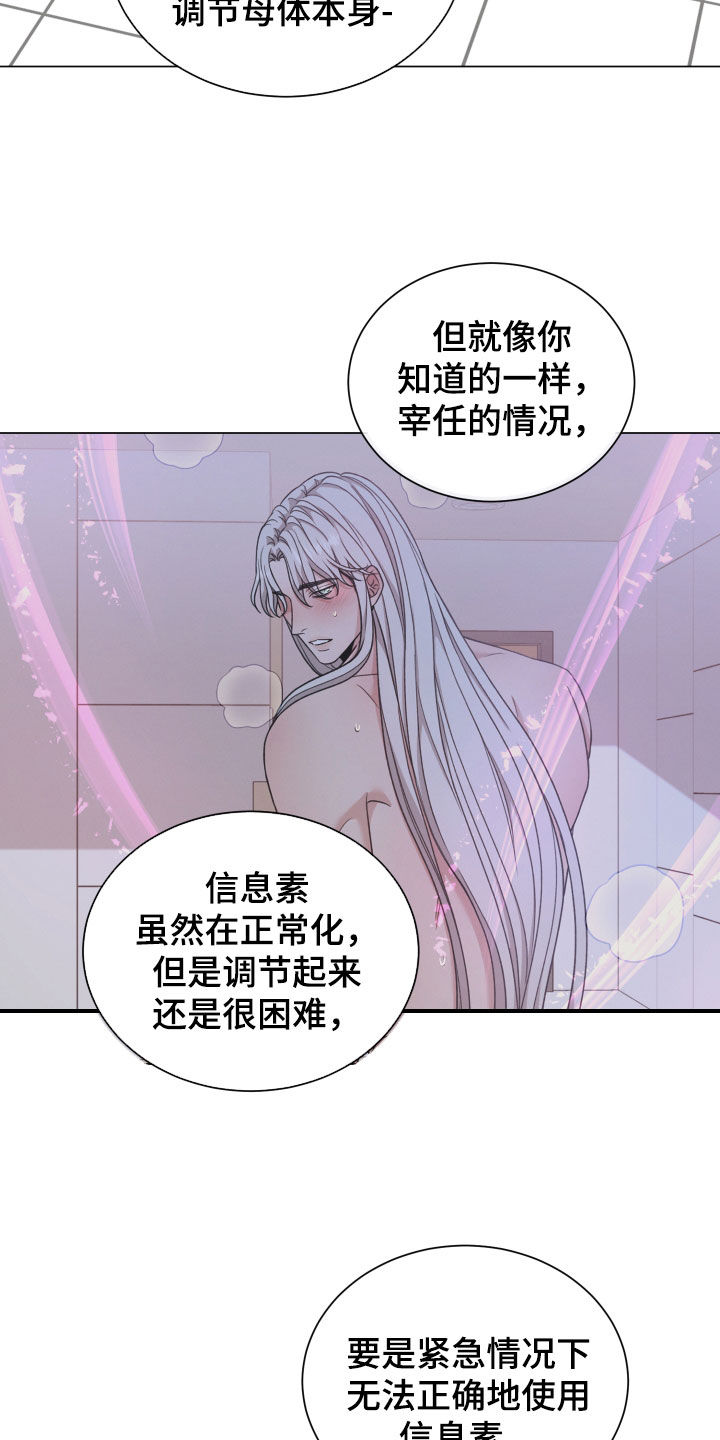 《唯你独闻》漫画最新章节第103章：【第二季】还有期待免费下拉式在线观看章节第【16】张图片