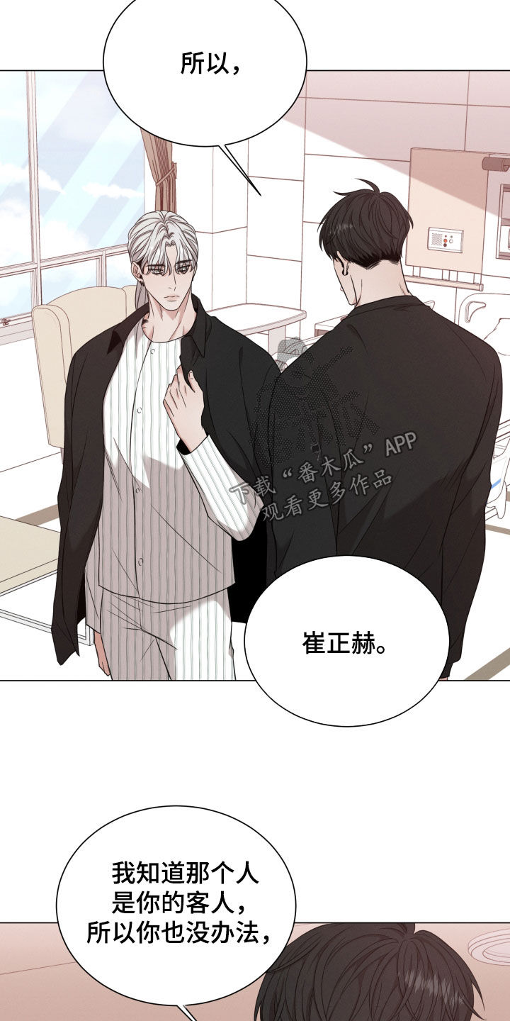 《唯你独闻》漫画最新章节第103章：【第二季】还有期待免费下拉式在线观看章节第【4】张图片